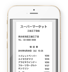 レシート、パシャ!で入力完了 自動でかしこく、楽しくつづく